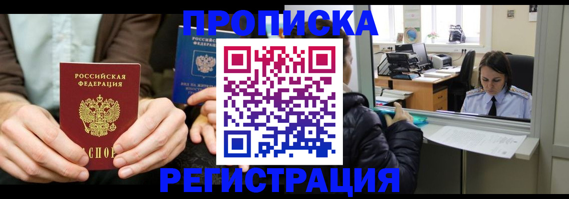 прописка в Заволжье